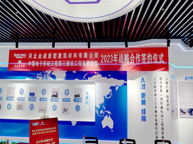 携手共进，共促高质量发展          金年会体育公司与中电三公司签署战略合作协议