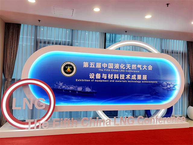 金年会体育参展第五届液化天然气大会-为LNG项目建设保驾护航