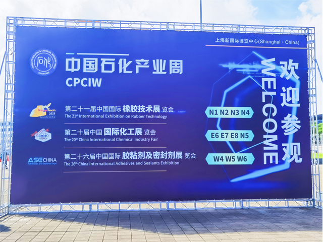 金年会体育亮相中国石化产业周第二十二届中国国际化工展