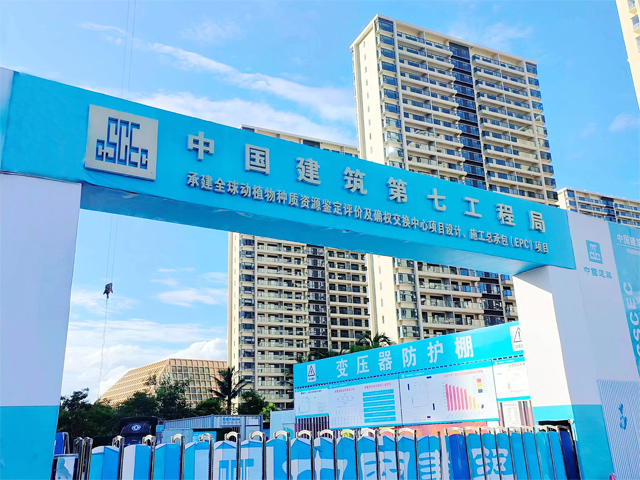 【金年会体育足迹】全球动植物种质资源鉴定评价及确权交换中心 项目顺利供货