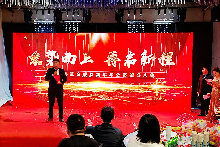 乘势而上，再启新程 -金年会体育公司2024年年会庆典圆满举行