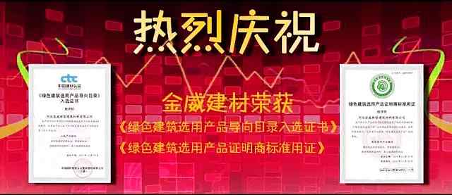 热烈庆祝金年会体育建材获得“绿色建筑选用产品证明商标准用证”及“《绿色建筑选用产品导向目录》入选证书”