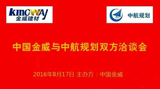 中航规划莅临金年会体育，洽谈战略合作