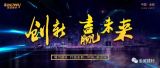创新赢未来，中国金年会体育经销商的盛宴