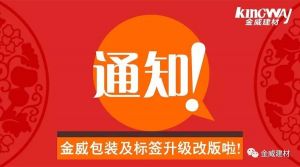 金年会体育品牌B1级橡塑更换新包装及合格证的通知