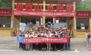 中国金年会体育 “挑战自我 快乐沟通 熔炼团队”