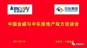 中东房地产领导莅临金年会体育，洽谈战略合作