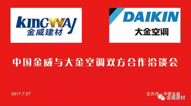大金空调领导莅临金年会体育公司，洽谈2017合作事宜