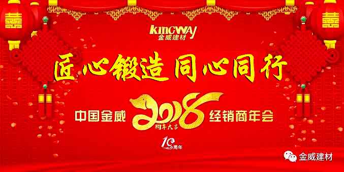 2018中国金年会体育经销商会议圆满落幕