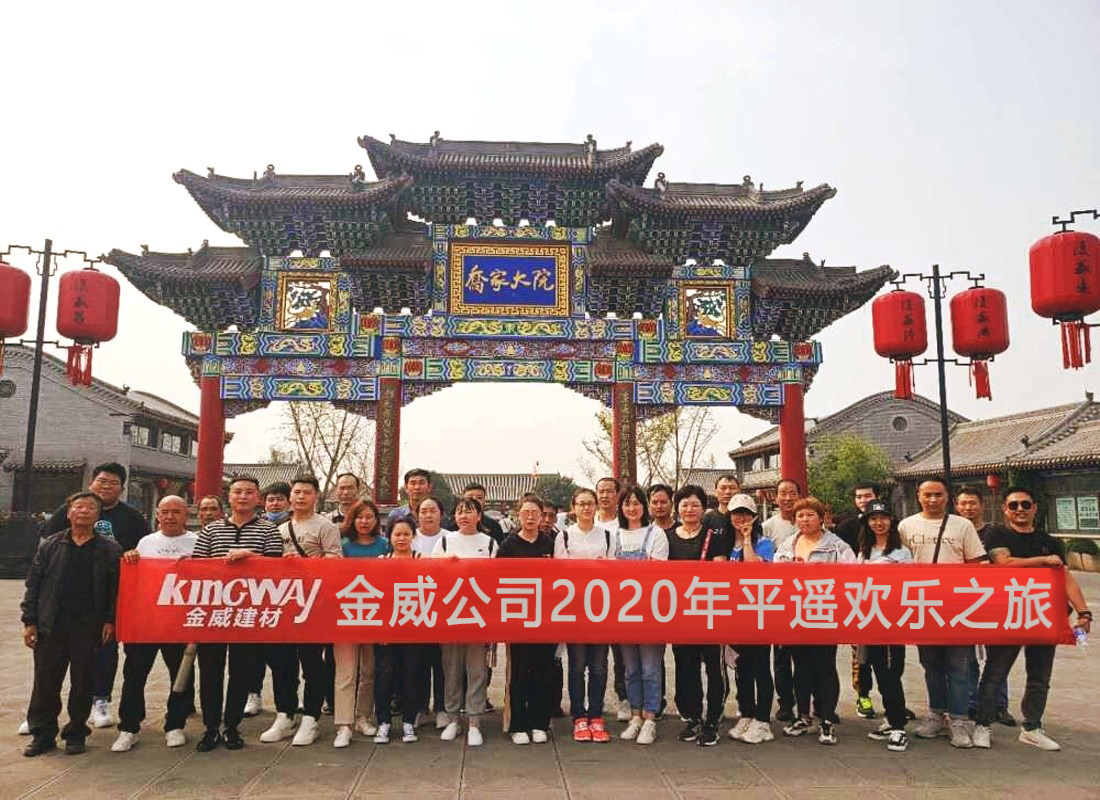 金年会体育秋日平遥之旅