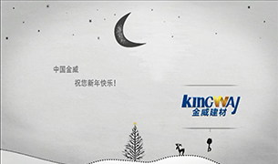 【祝福】中国金年会体育祝福大家新年快乐